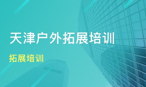 艾睿企業管理咨詢 助力天津企業高效發展的專業智庫